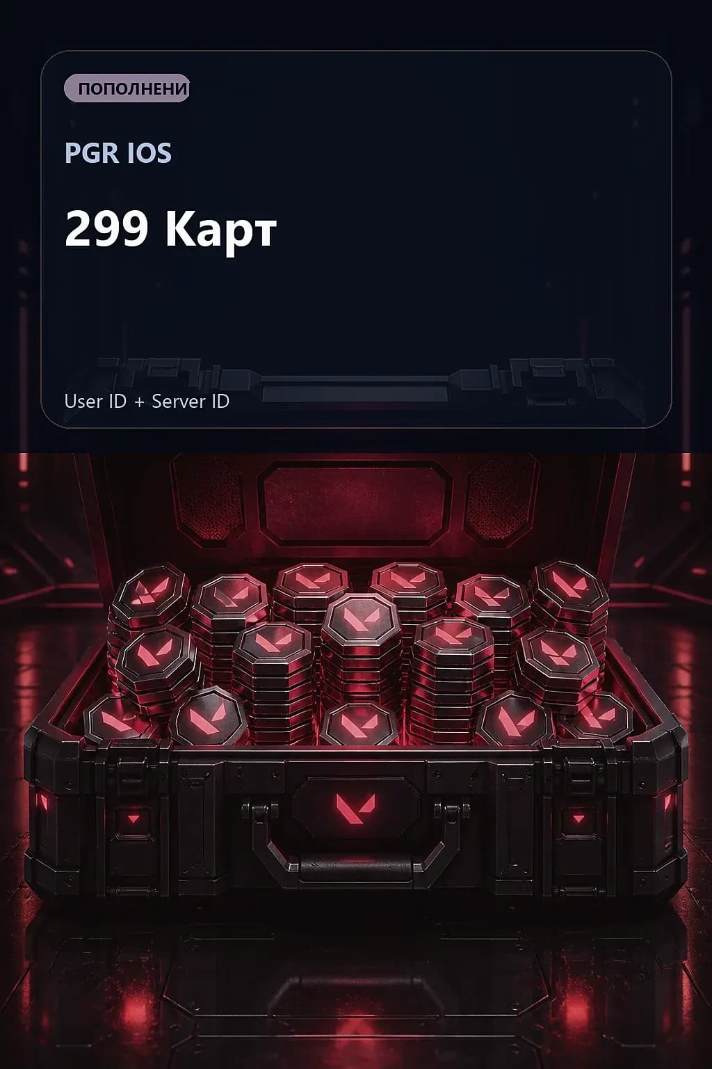 299 Карт — PGR IOS