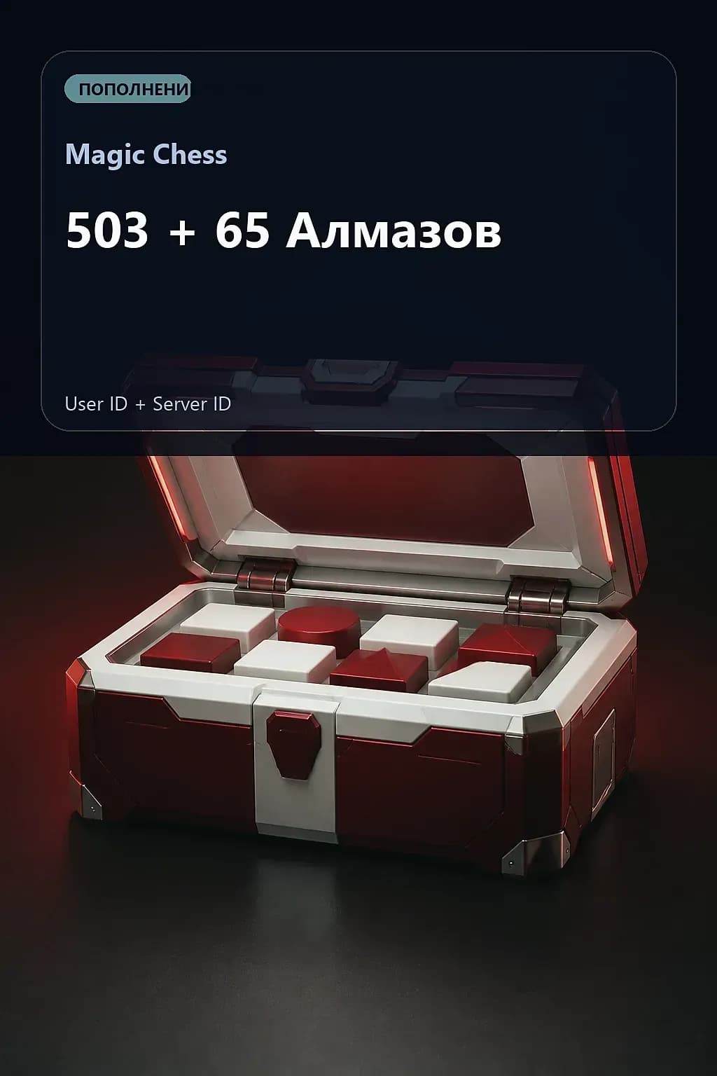 503 + 65 Алмазов — Magic Chess