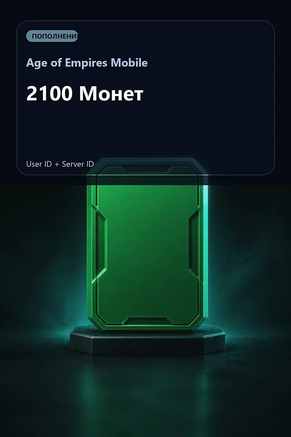 2100 Монет — Age of Empires Mobile