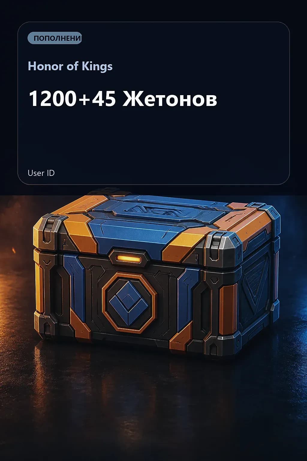 1200+45 Жетонов — Honor of Kings