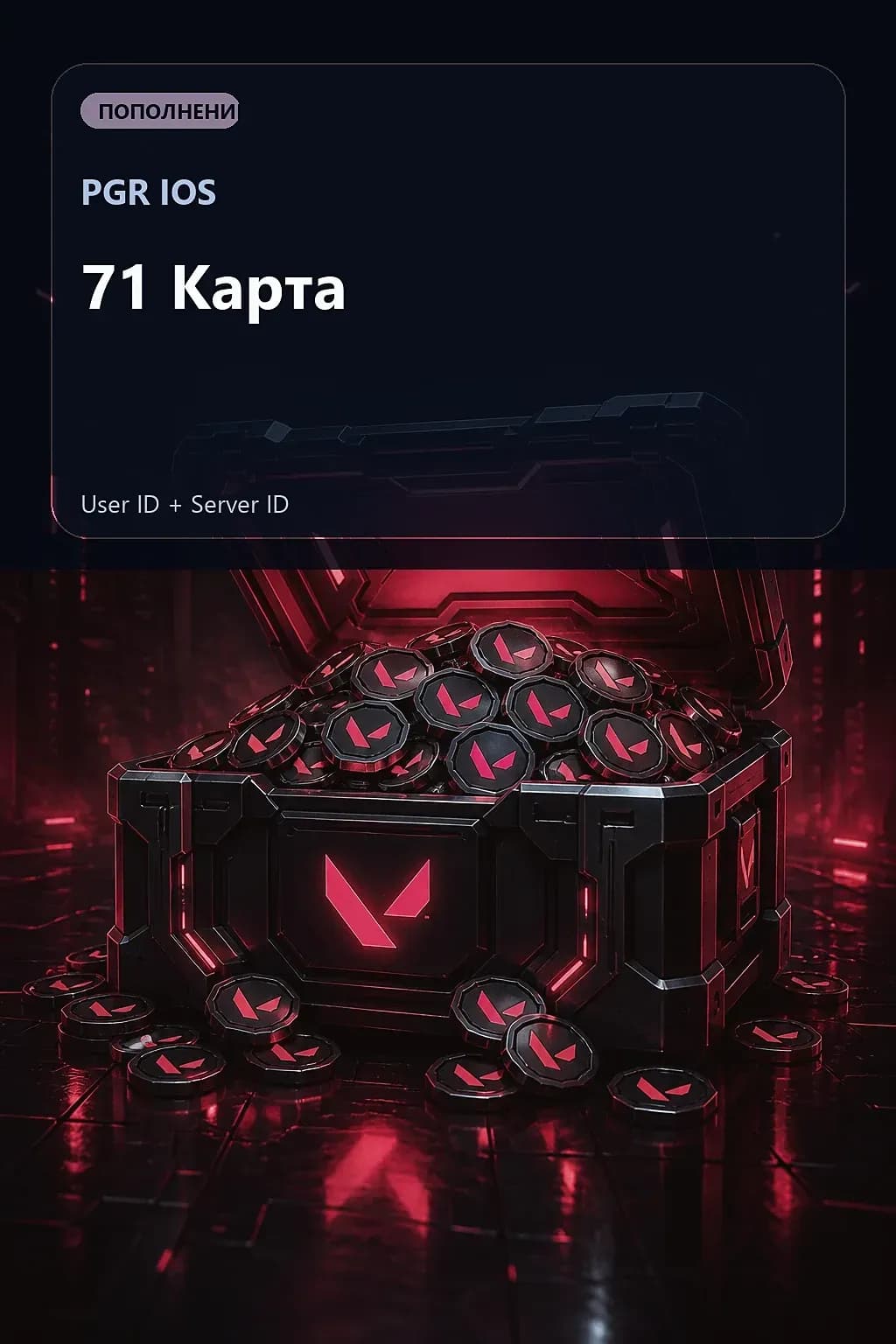 71 Карта — PGR IOS
