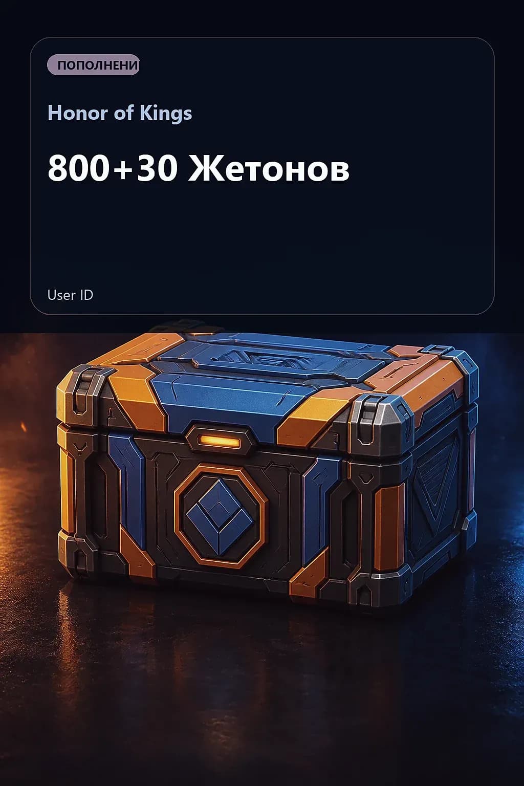 800+30 Жетонов — Honor of Kings
