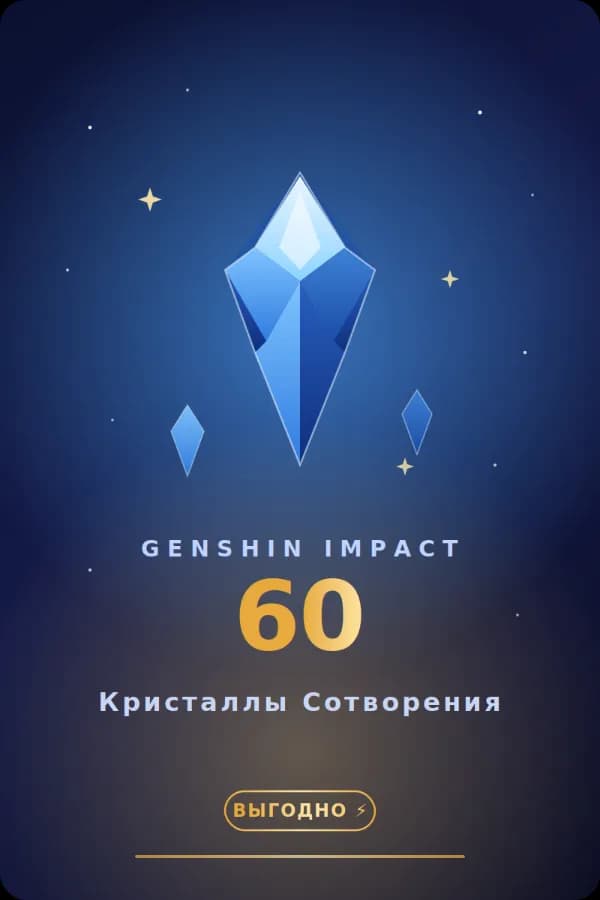 🌸 [АВТОПОПОЛНЕНИЕ] 60 кристаллов (x2 при первом)🌸
