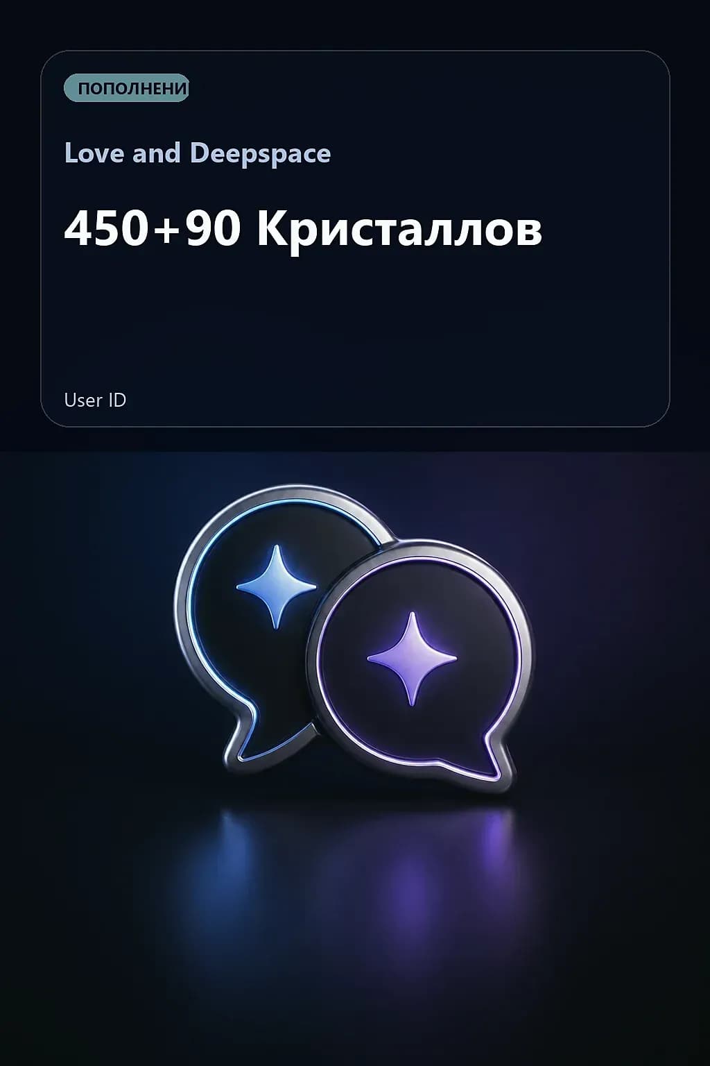 450+90 Кристаллов — Love and Deepspace