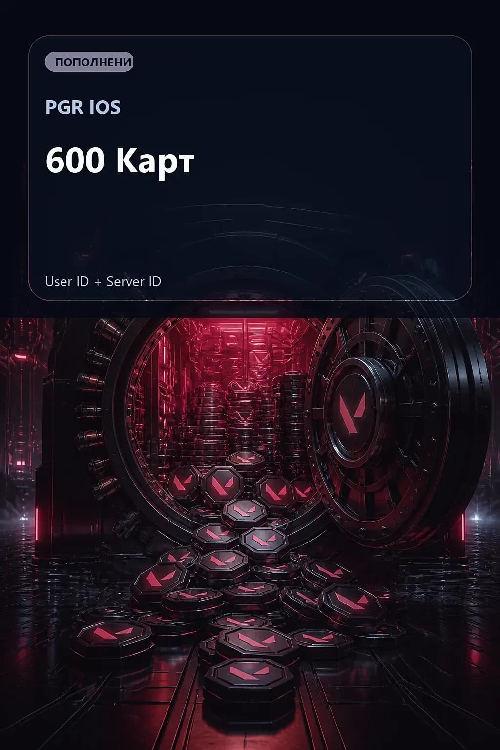 600 Карт — PGR IOS
