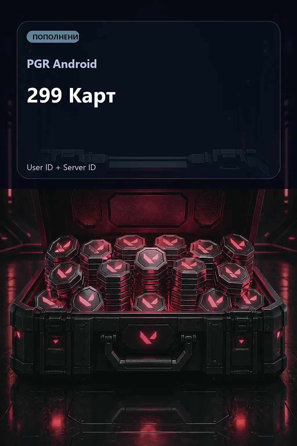 299 Карт — PGR Android