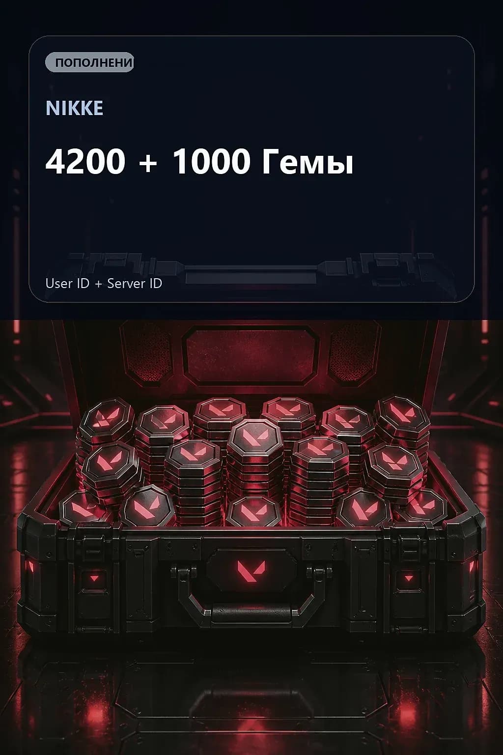 4200 + 1000 Гемы — NIKKE