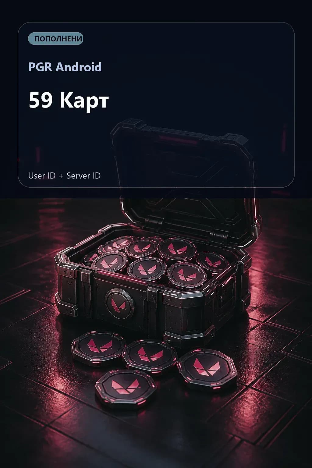 59 Карт — PGR Android