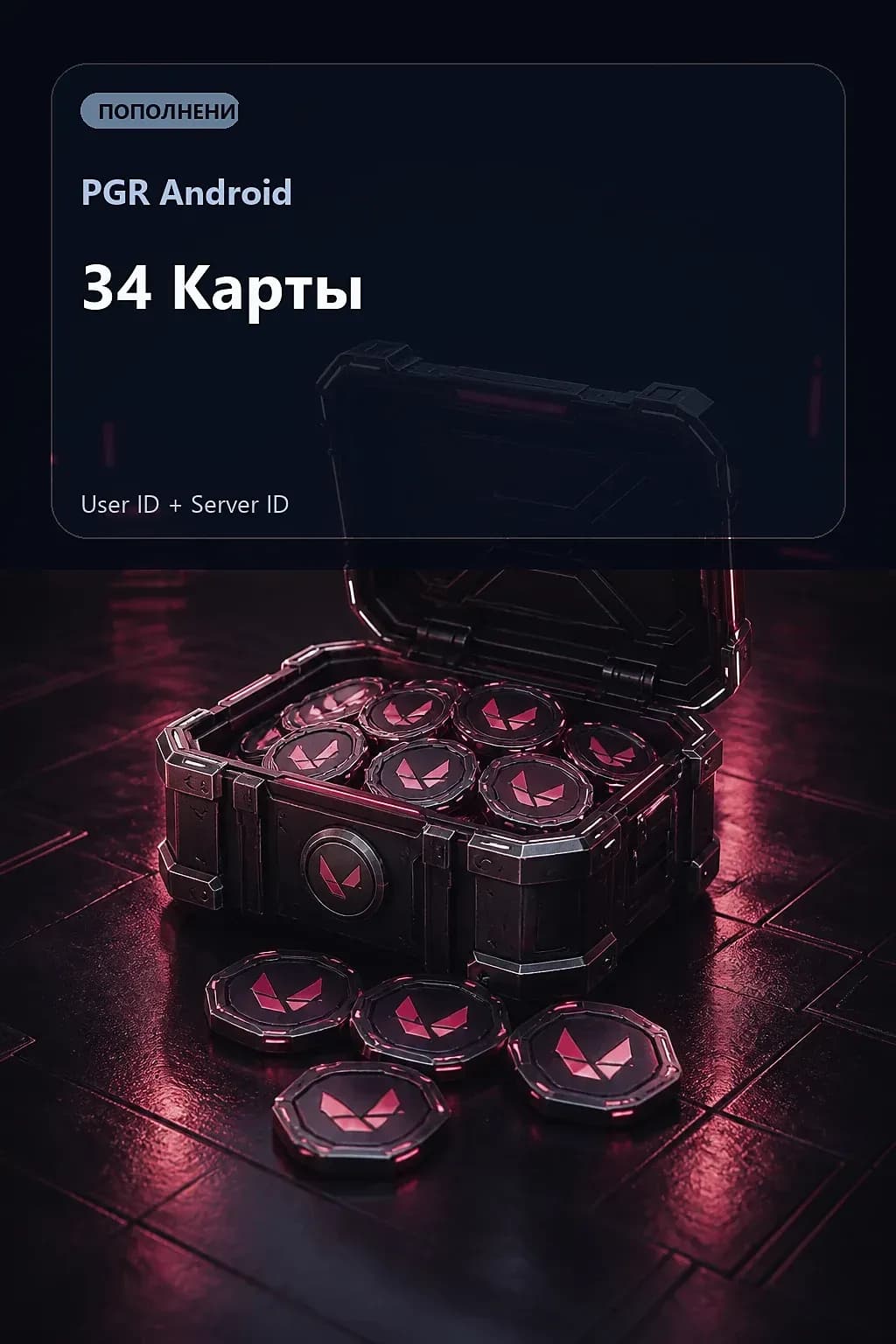 34 Карты — PGR Android
