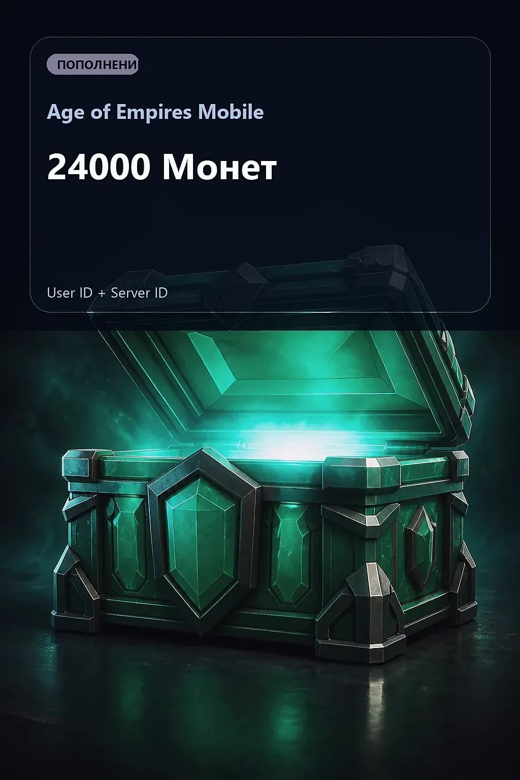 24000 Монет — Age of Empires Mobile