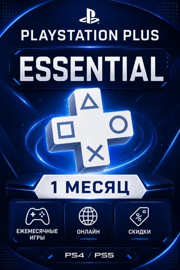 🕹️PS PLUS ESSENTIAL 1 МЕСЯЦ 🕹️ ТУРЦИЯ | БЕЗОПАСНО | БЫСТРО
