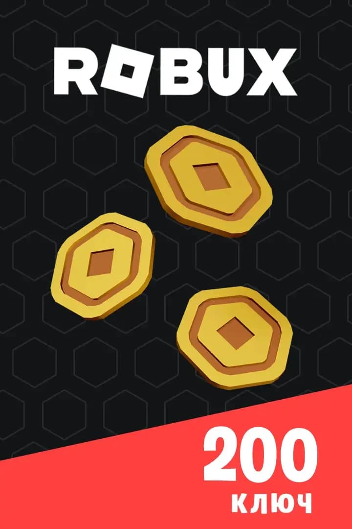 Ключ на 200 Robux