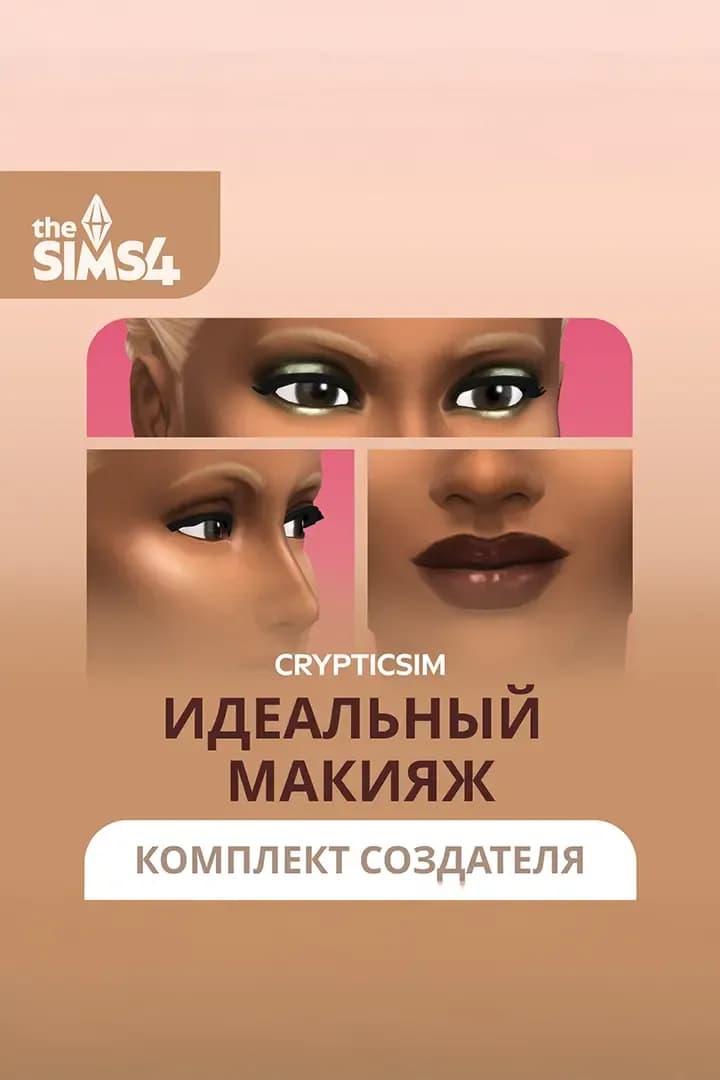 Идеальный макияж