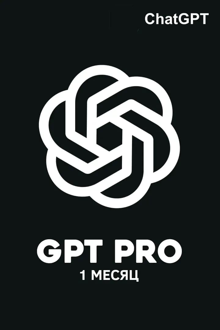 Подписка ChatGPT Pro на 1 месяц