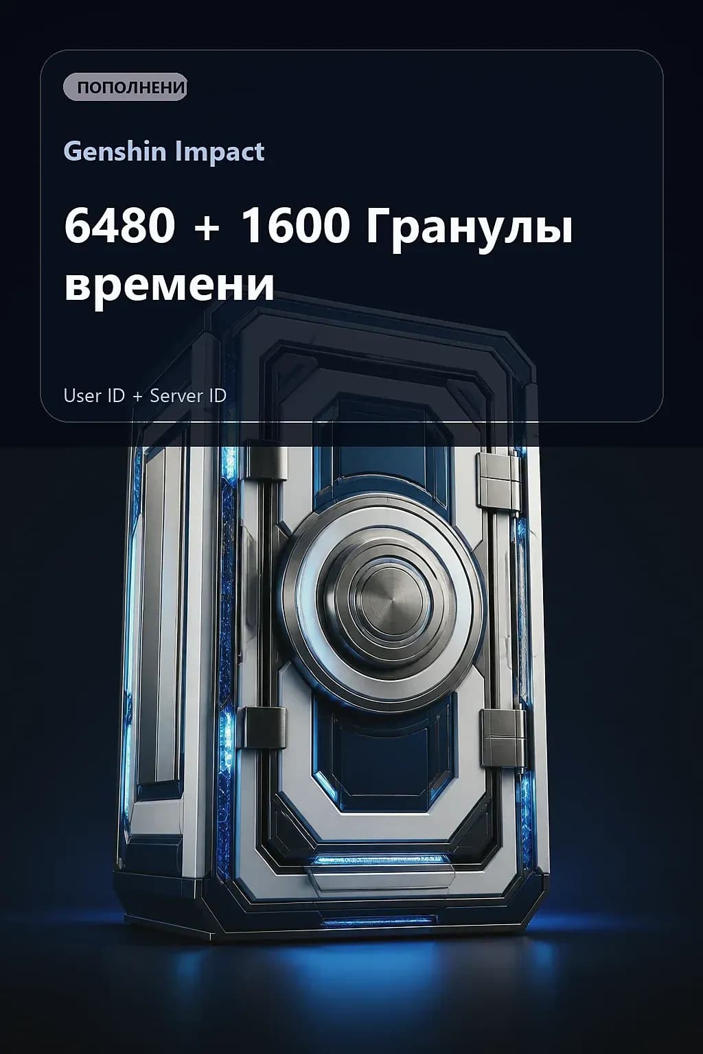6480 + 1600 Гранулы времени — Genshin Impact