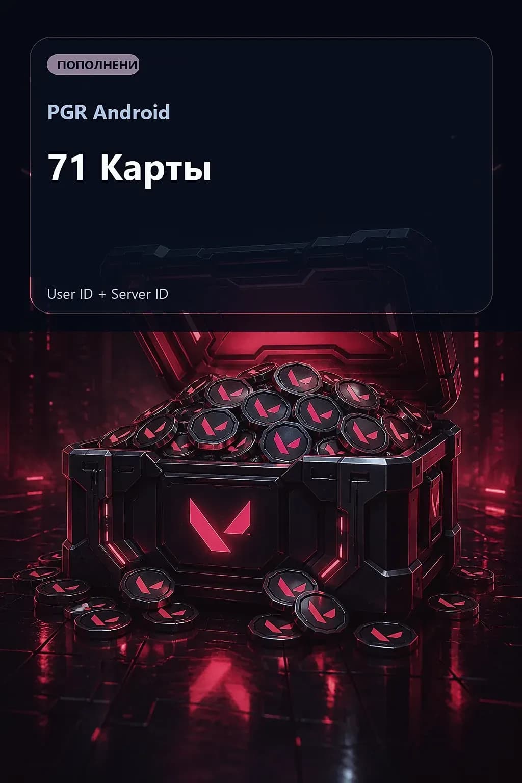 71 Карты — PGR Android