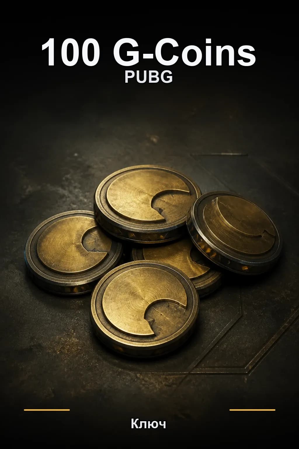100 G-Coins — Код пополнения