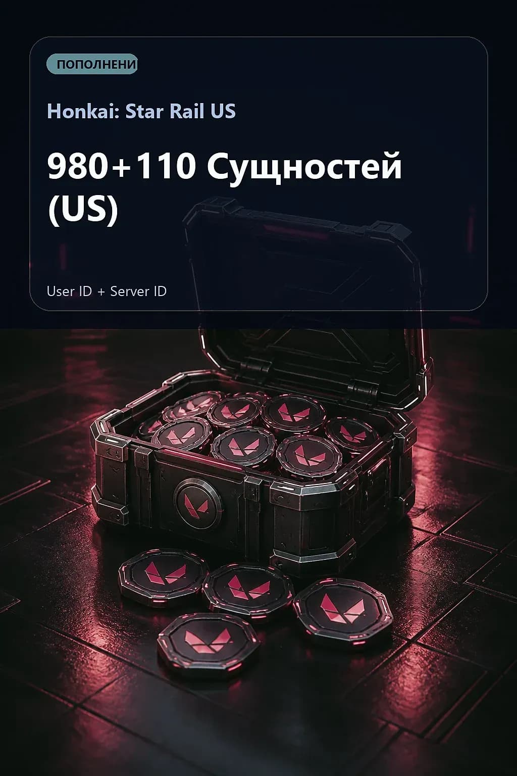 980+110 Сущностей (US) — Honkai: Star Rail US