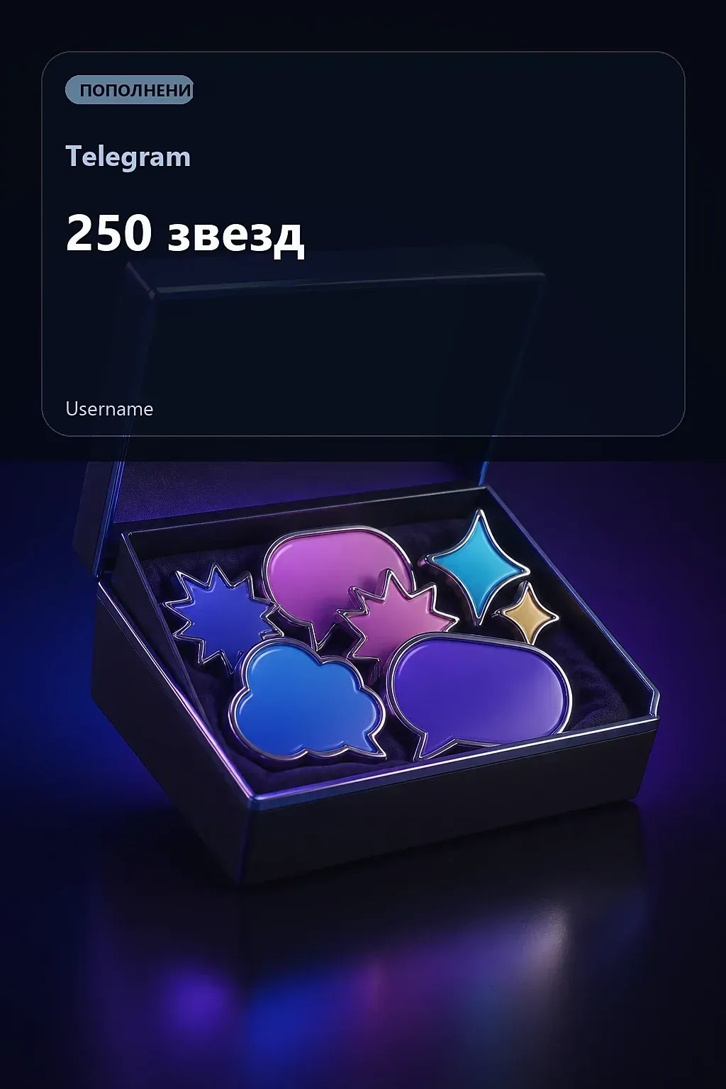 250 звезд — Telegram