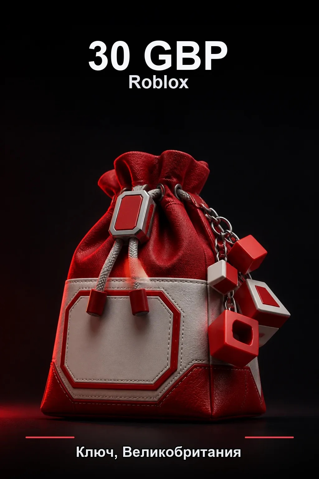GBP 30 | Код активации — UK