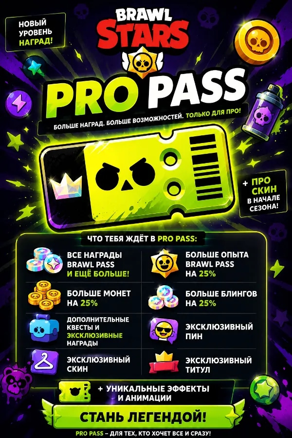 🔥⚡PRO PASS🔥⚡ЛУЧШАЯ ЦЕНА🔥⚡ОЧЕНЬ БЫСТРО🔥⚡ПОДХОДИТ ВСЕМ🔥⚡ПРО ПАСС🔥⚡