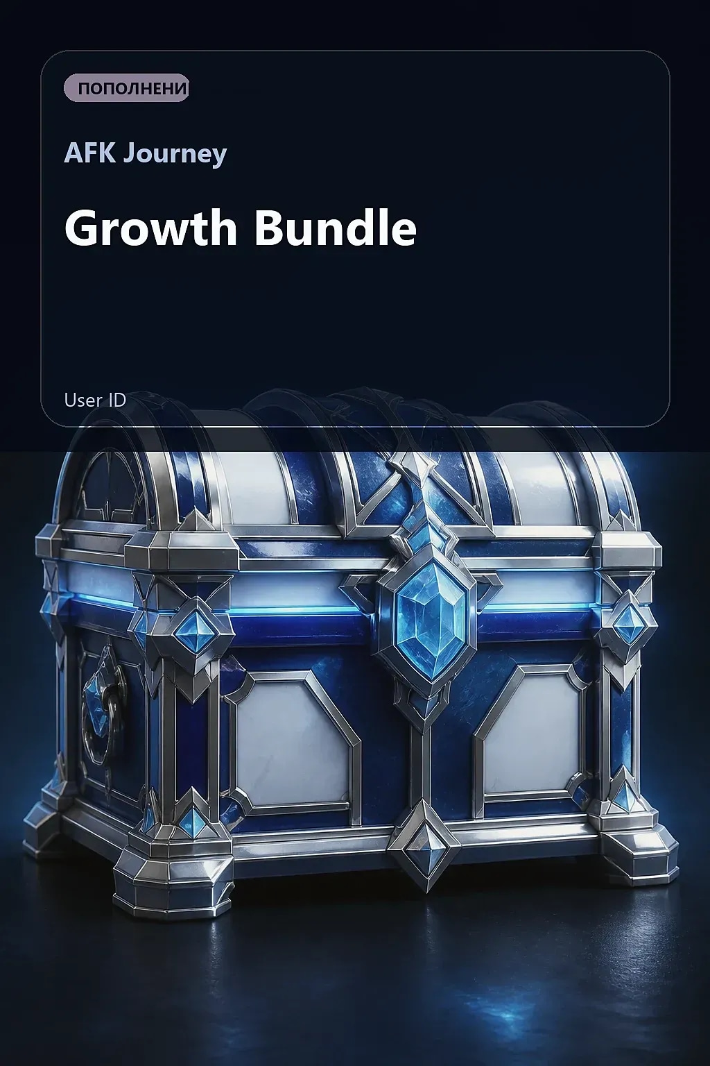 Growth Bundle — AFK Journey