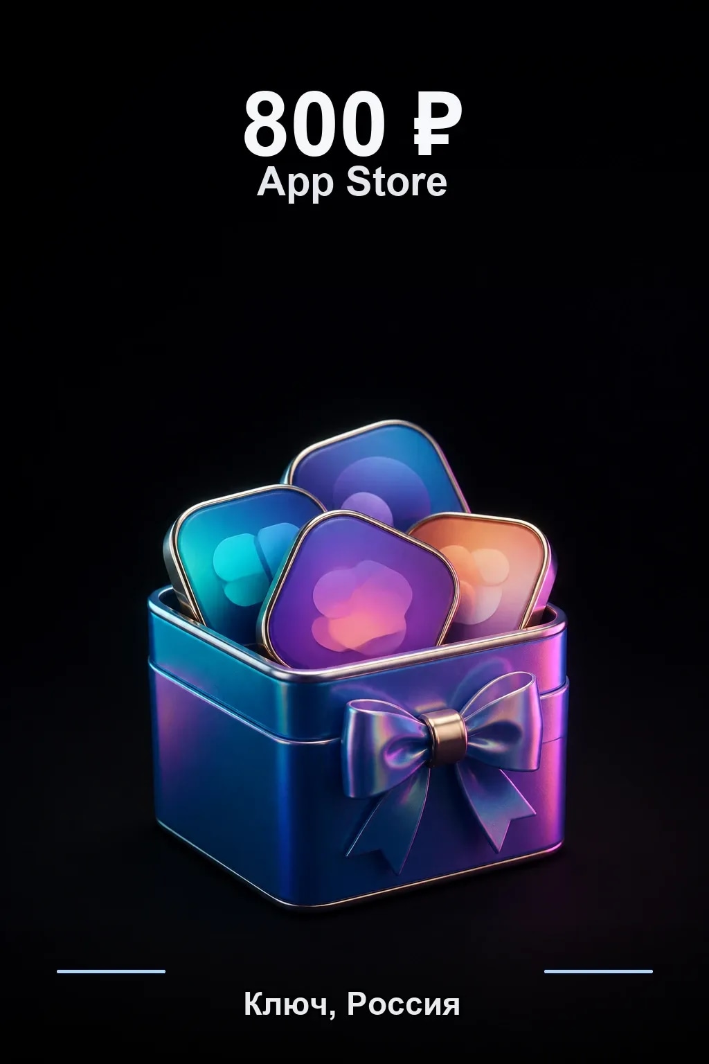 800 рублей - Карта App Store & iTunes (Россия) — RU