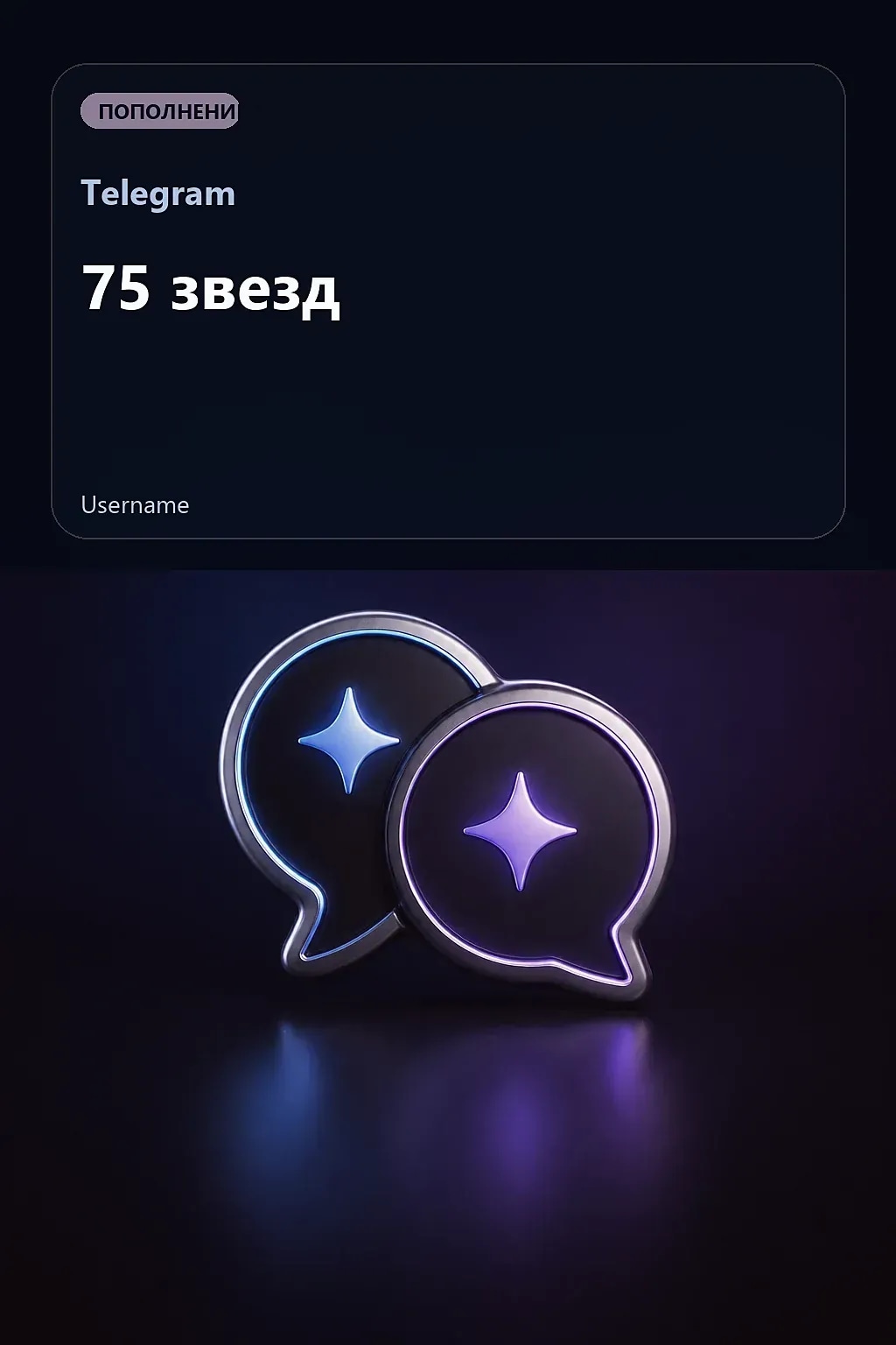 75 звезд — Telegram