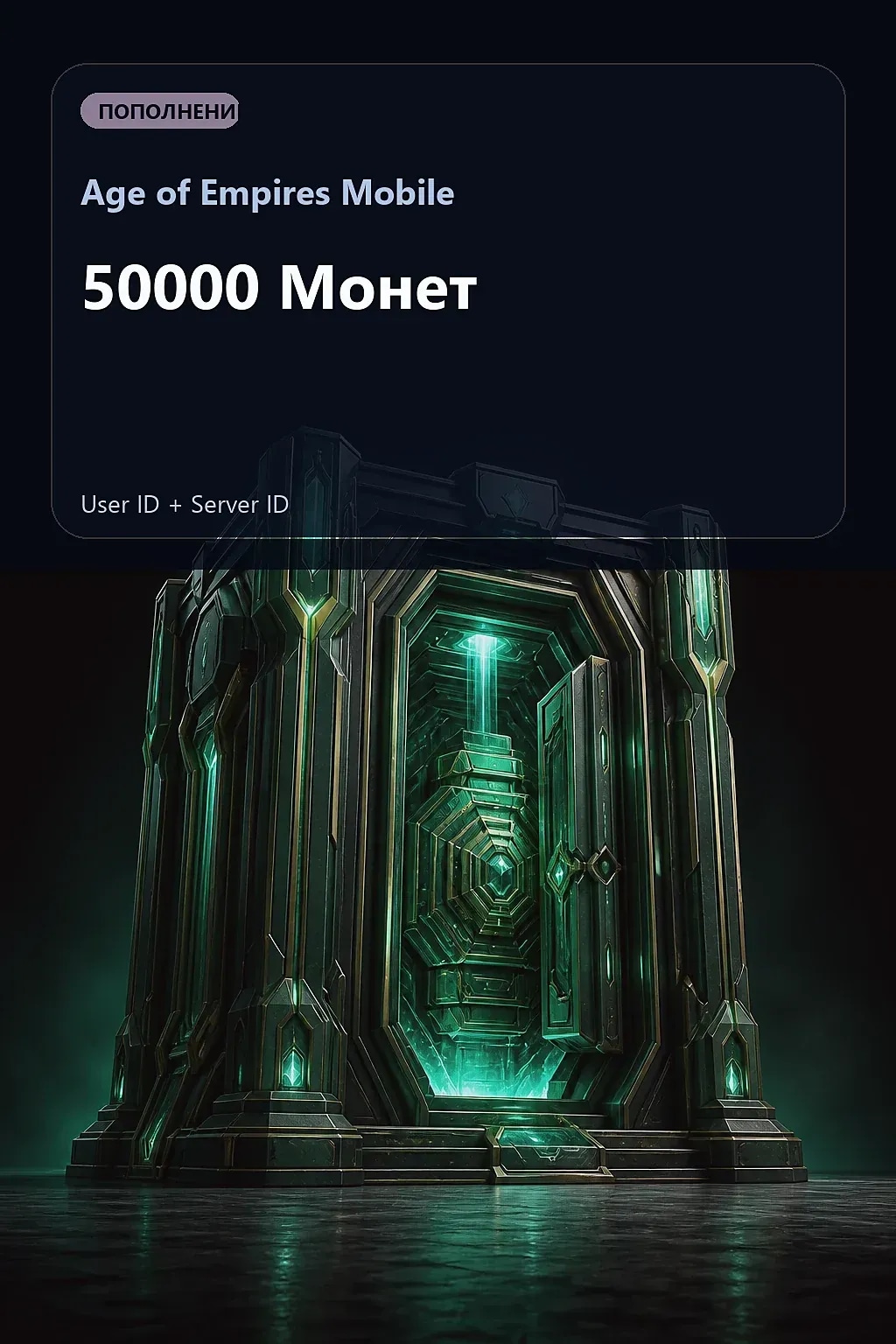 50000 Монет — Age of Empires Mobile
