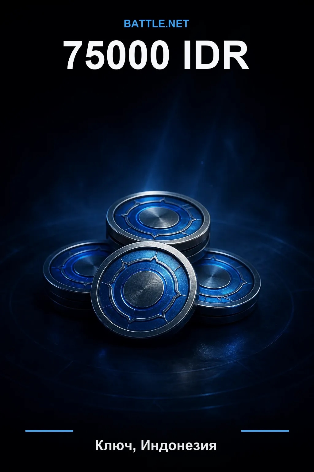 Battle.net 75000 IDR — код пополнения (Индонезия)
