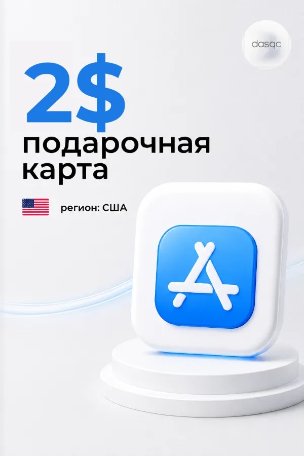 2$ USD Ключ Gift Card • AppStore