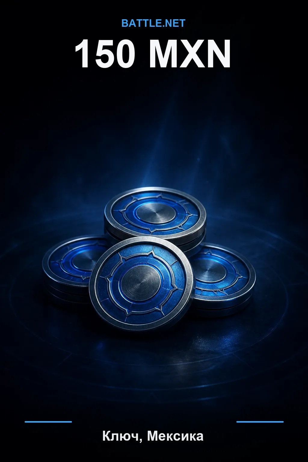 Battle.net 150 MXN — код пополнения (Мексика)