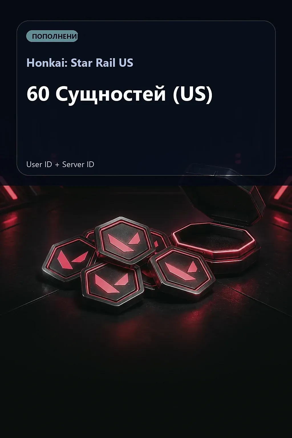60 Сущностей (US) — Honkai: Star Rail US