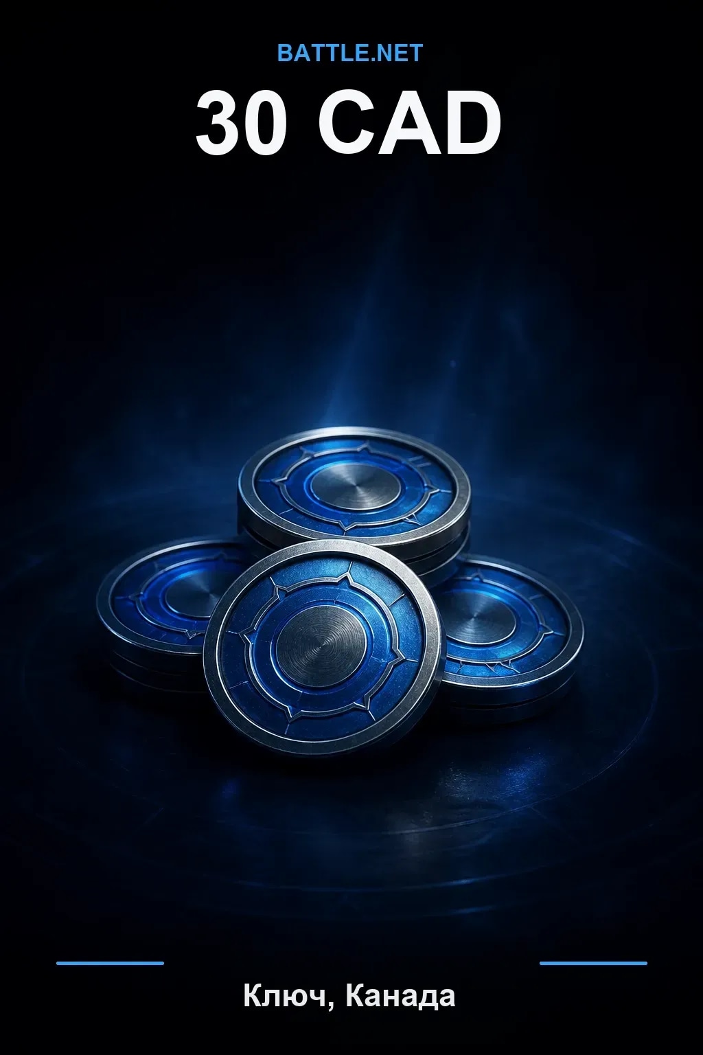 Battle.net 30 CAD — код пополнения (Канада)