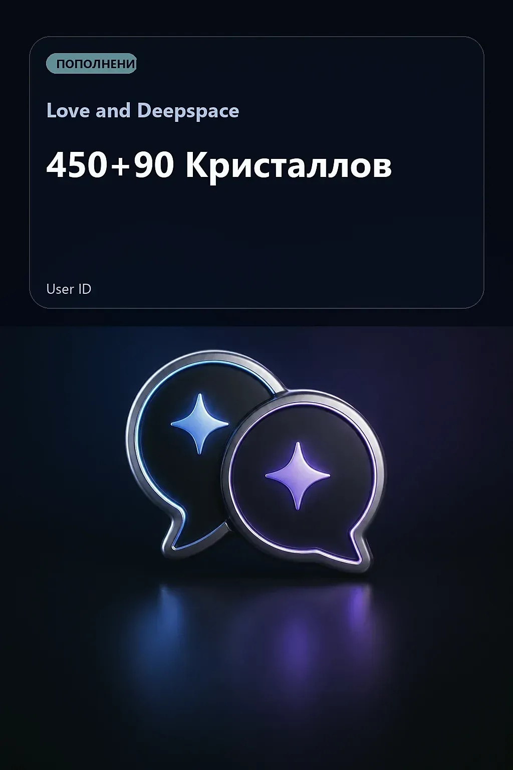 450+90 Кристаллов — Love and Deepspace