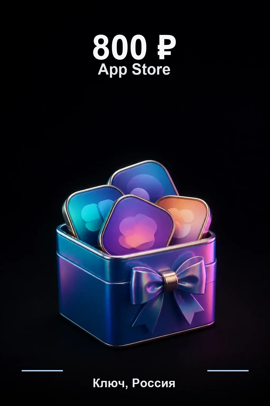 800 рублей - Карта App Store & iTunes (Россия) — RU