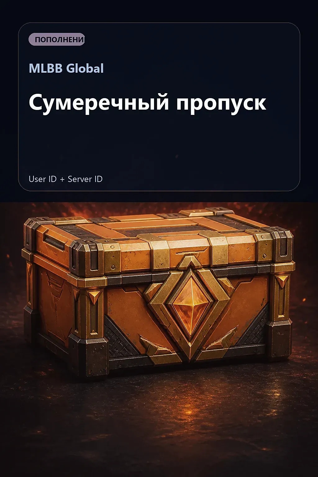 Сумеречный пропуск — MLBB Global