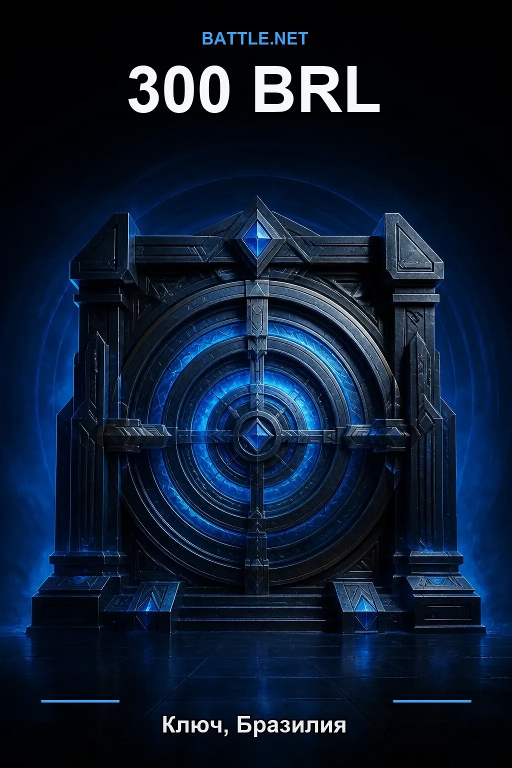 Battle.net 300 BRL — код пополнения (Бразилия)