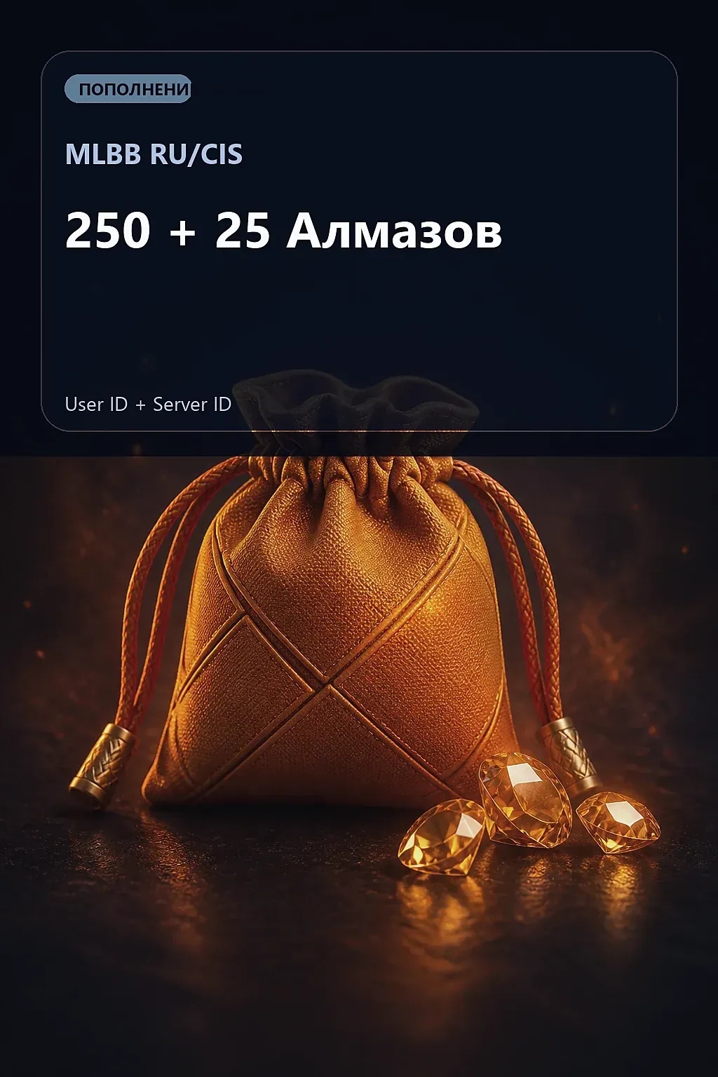 250 + 25 Алмазов — MLBB RU/CIS