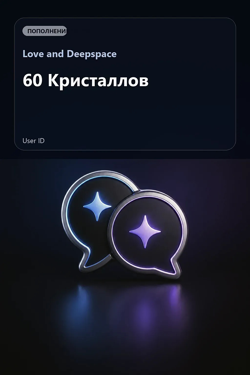 60 Кристаллов — Love and Deepspace