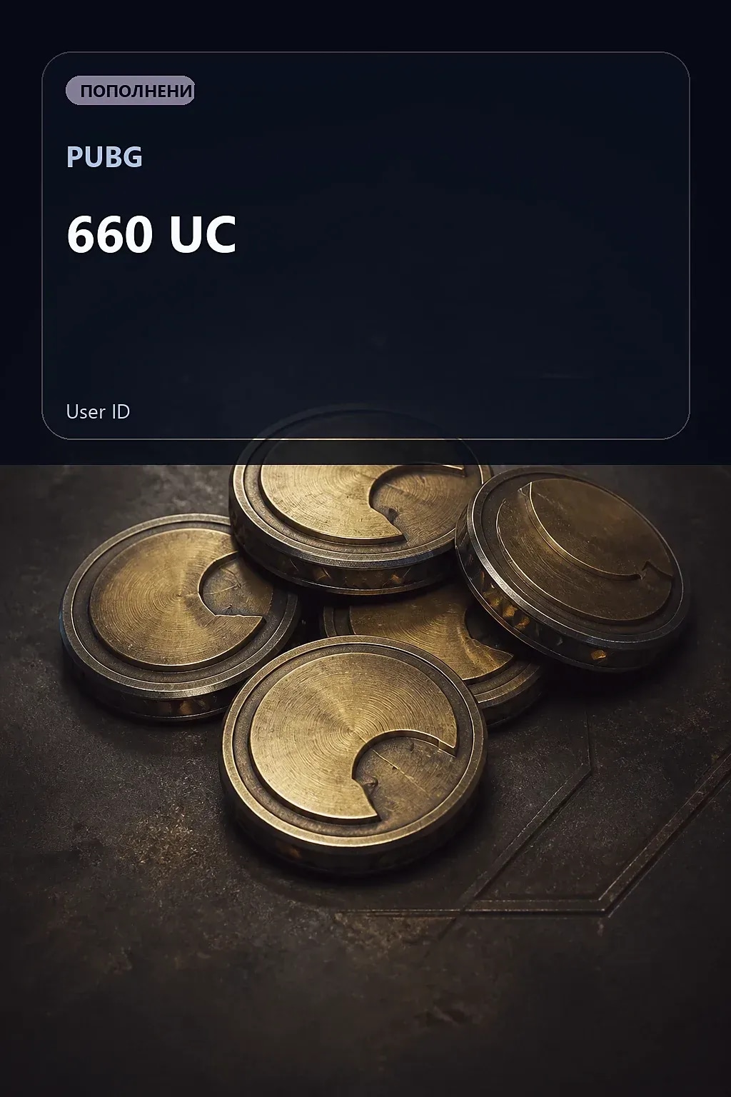 660 UC — PUBG