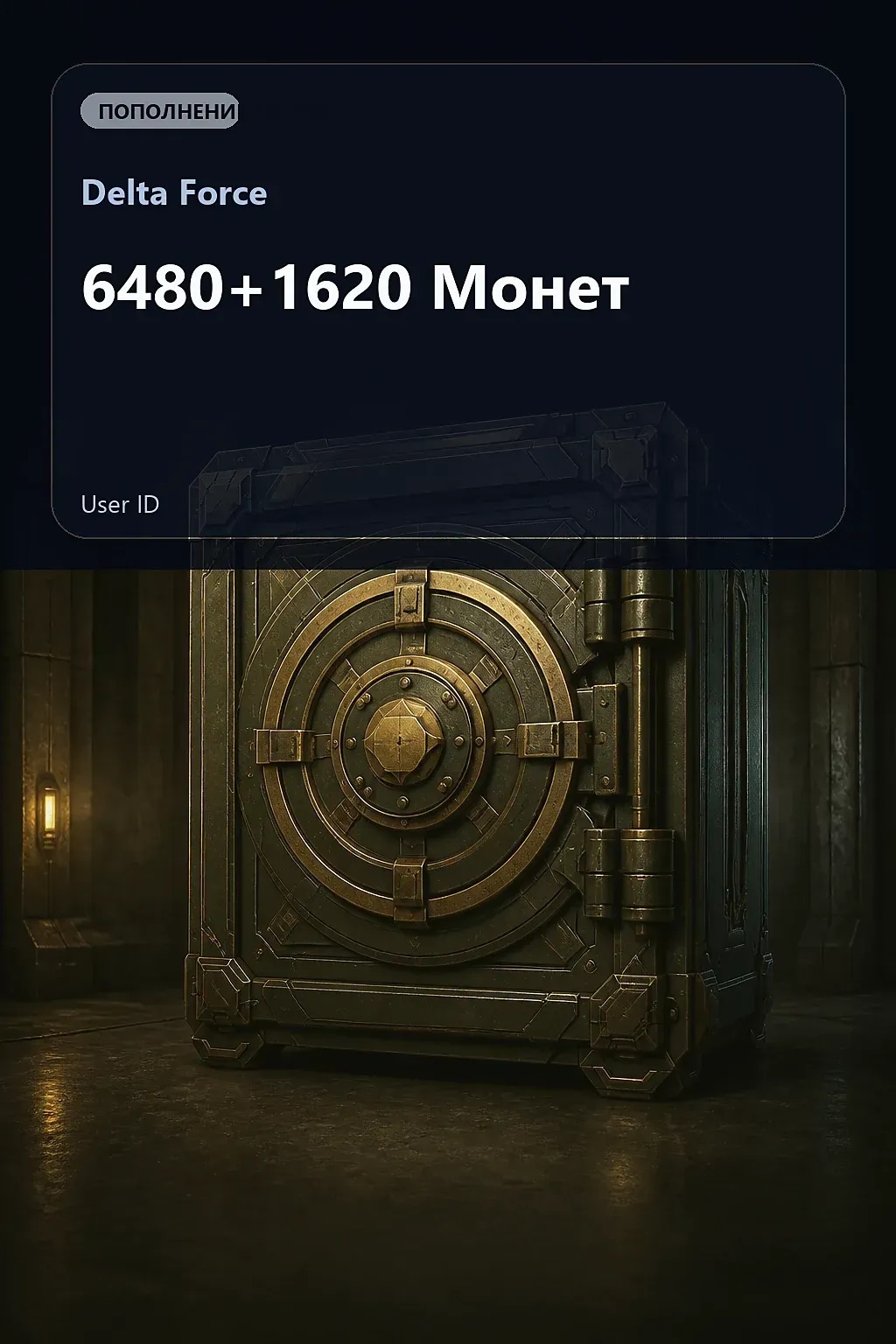 6480+1620 Монет — Delta Force