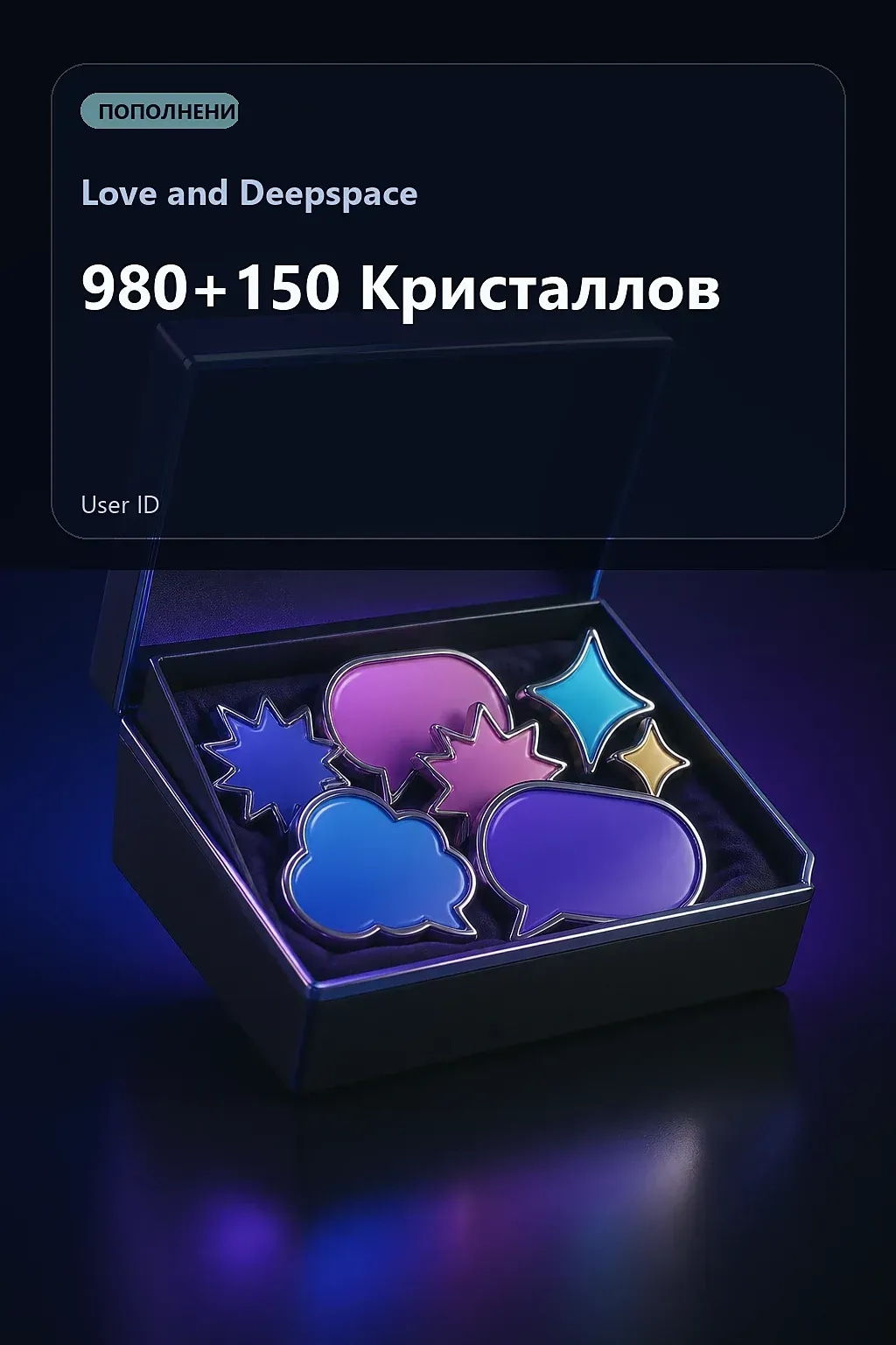980+150 Кристаллов — Love and Deepspace