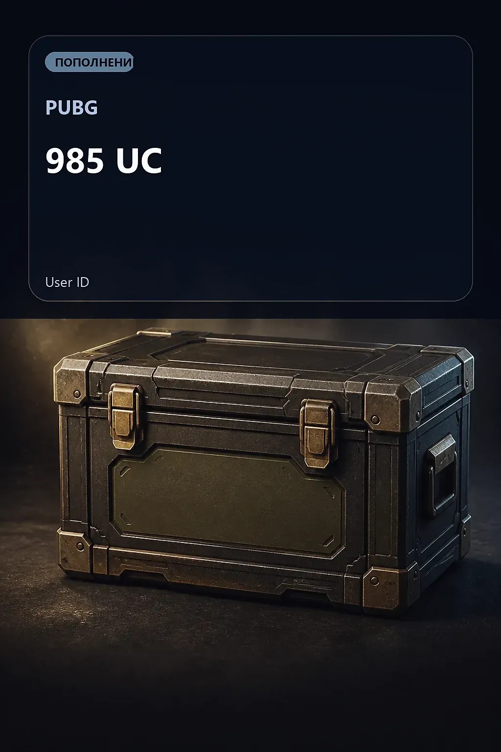 985 UC — PUBG