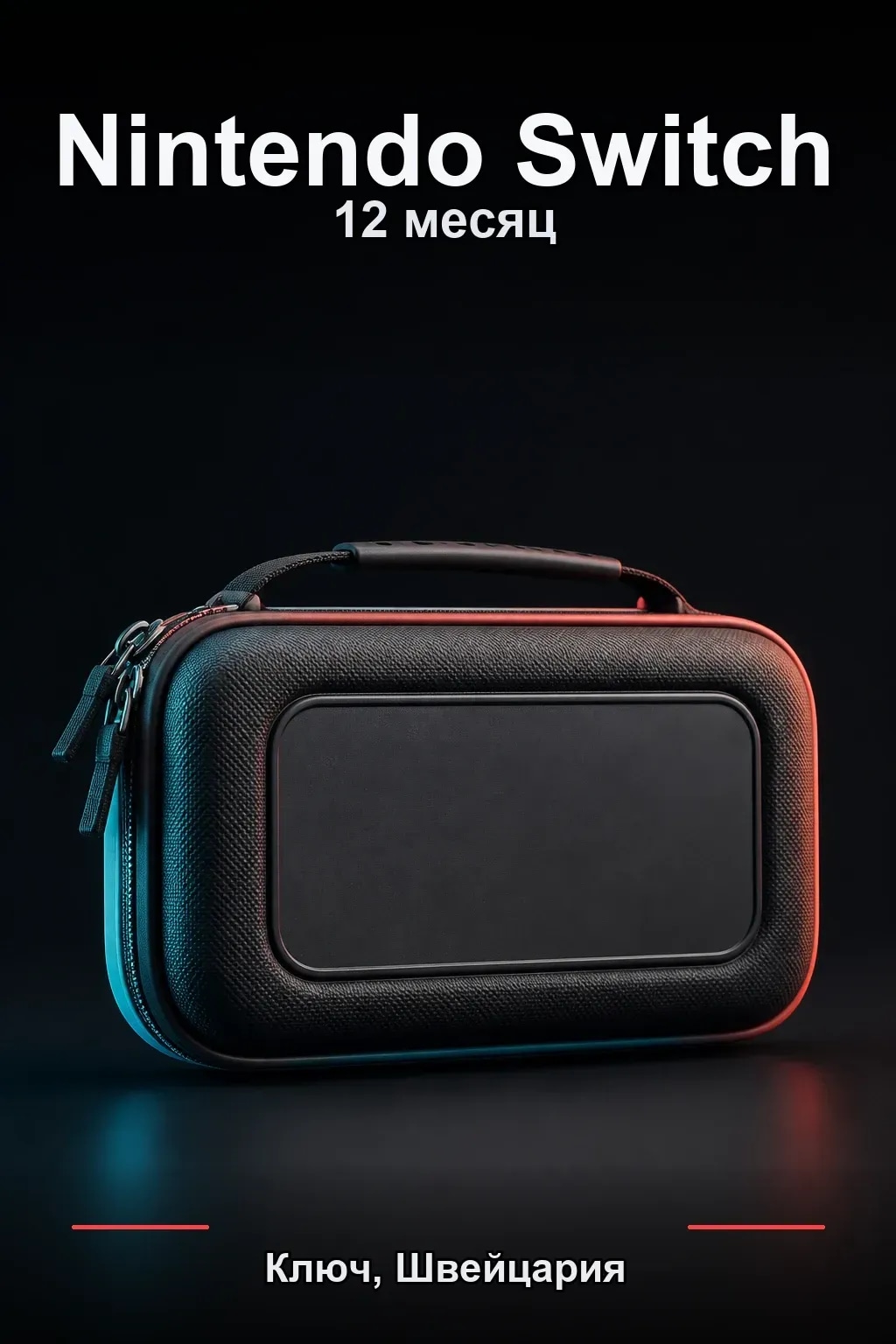 Nintendo Switch Online: 12 месяцев подписки