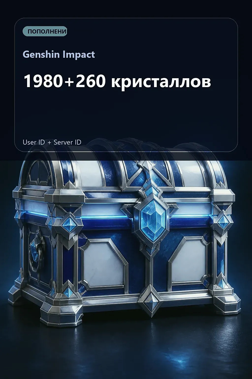 1980+260 кристаллов — Genshin Impact