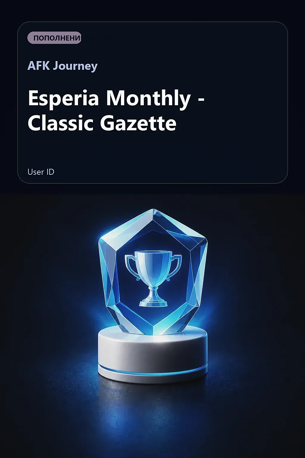 Esperia Monthly - Classic Gazette — AFK Journey