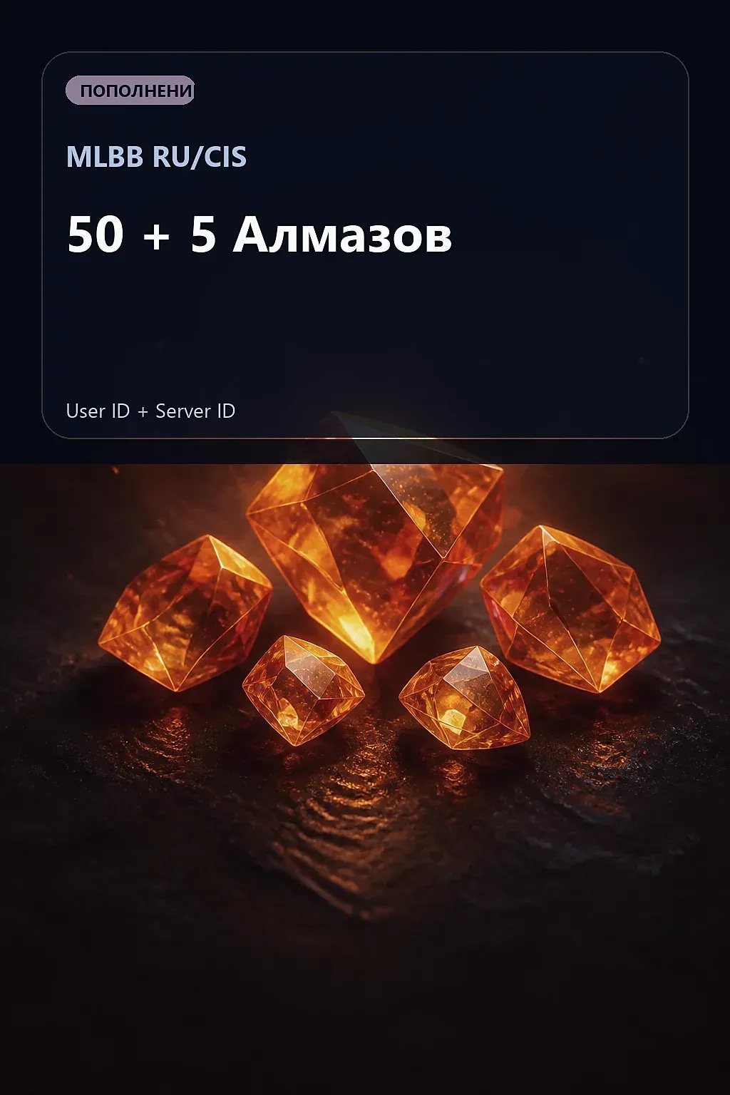 50 + 5 Алмазов — MLBB RU/CIS