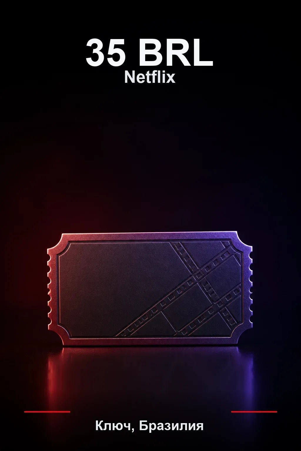 35 BRL Netflix подарочная карта