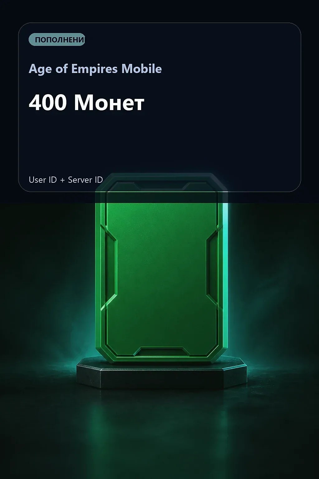 400 Монет — Age of Empires Mobile